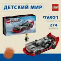 Конструктор LEGO Speed Champions Гоночный автомобиль Audi S1 e-tron quattro, 76921