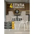 Стулья МК Stella President 4 шт. для кухни, с поворотным механизмом, цвет Beige_White, велюровые