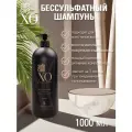 Бессульфатный шампунь Safe and Care XO 1000 мл