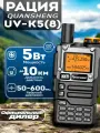 Рация Quansheng UV-K5