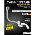 Слив перелив полуавтомат ALLENDORF AD-7707 Gun Metal сифон для ванны графит