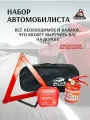Набор автомобилиста Базовый, с аптечкой и огнетушителем, в сумке.