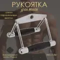 Рукоятка для тяги узким параллельным хватом