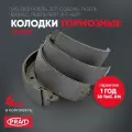 Колодки тормозные задние ГАЗ 3302, 2217 Соболь, ГАЗель Бизнес, ГАЗель Next (к-т 4шт) PRAVT