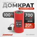 Гидравлический домкрат, однополостной 20 тонн HARRISON HRH-CY03020101