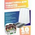 Большая задняя опора BACK-XL-TM с магнитной основой, упаковка 10 шт