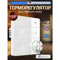 MAX-810W-YM Терморегулятор для теплого пола электрического и водяного, универсальный с датчиком, программируемый термостат с WiFi, голосовое управление Яндекс Алиса, белый, Сенсорный, 3500 Вт, ELECTSMART