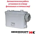 Канализационная установка Heisskraft UpLift HWE 4-1S, 0.4 кВт, 1x230 В, 2.5 A, кабель 1.8 м