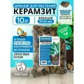 Дренаж для растений керамзит, фракция 20-40 мм, 10 литров