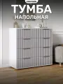 Тумба напольная с четырьмя выдвижными ящиками, KRAVSON, 70х38х81