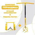 Ручной культиватор Торнадика с ручками грипсами + педаль рычаг (Tornadica Интерметлалл Брянск)