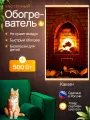 Картина обогреватель настенный инфракрасный для дома