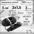 Удлинитель силовой PREMIUM CABLE с трехместной розеткой, электрический 3 м для электроприборов в бухте, кабель ПВС 2х1,5 черный ГОСТ +