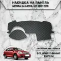 Накидка на панель приборов для Ниссан Альмера Ж 15 / Nissan Almera G15 2012-2018 Г. В. из Экокожи Чёрная с синей строчкой