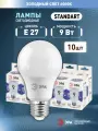 Набор светодиодных лампочек ЭРА LED A60-9W-860-E27 6000K груша 9 Вт 10 штук