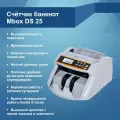 Счетчик банкнот MBox DS-25, мультивалютный, LED-дисплей, 200 купюр