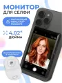Беспроводной экран для селфи MagSafe / Магнитный экран МагСейф для съемки и влогов, селфи зеркало, Черный