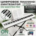 Цифровое пианино-синтезатор Music Maestro Pro, MIDI, 88 клавиш белый