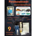 Ремонтный набор с полиэфирной смолой