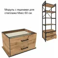 Модуль с ящиками для стеллажа Микс, 60 см, Дуб Вотан