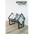 Подставка Бестселлер для хранения виниловых пластинок, стойка для книг, журналов в стиле Лофт