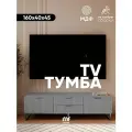 Тумба под телевизор MaxForm Серая на квадратных ножках 2+2 160х40х45