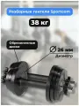 Гантели разборные 19кг 2шт Sportcom, 26 мм диаметр грифа