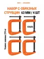 Набор струбцин PONY JORGENSEN 2625, 63 мм, 4 шт, цвет оранжевый