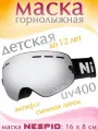 Детская лыжная маска NESPIO до 12 лет / Маска для сноуборда, горных лыж, квадроцикла
