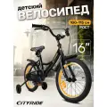 Велосипед детский двухколесный CITYRIDE TEMPO, диаметр колес 16, страховочные колеса, CR-B2-04F716BOR