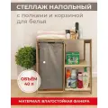 Стеллаж с полками и корзиной для белья, этажерка Горизонт с серым мешком