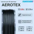 SAN Aerotex черный 2250 г, 1,75 мм, пластик Filamentarno для 3D-принтера