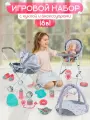 Игровой набор кукла с коляской и аксессуарами