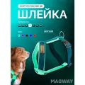 Шлейка прогулочная на мягкой подкладке из неопрена MagWay, морская волна, размер M, для мелких, средних и крупных пород, анатомически правильная