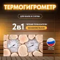 Термогигрометр ТН-21-JS можжевельник