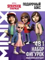 MINIX Набор коллекционных фигурок ОСД Майк Дастин Уилл Одинадцать миникс 12 см ПВХ