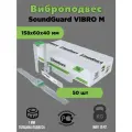 Виброподвес СаундГард SoundGuard Vibro M, оцинкованный, 1,0 мм, 50шт.