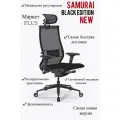 Кресло Samurai Black Edition новое, кресло Метта, кресло компьютерное, кресло офисное, кресло для дома и офиса