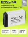 Аккумулятор LP-E17 для фотоаппарата Canon Raylab RL-LPE17 1000мАч