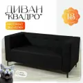 Диван прямой мягкий Квадро, кожзам черный, в кухню, гостиную или офис, 150x70x70 см