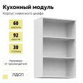 Корпус высокого кухонного настенного двухдверного шкафа ШВ 600 - Белый
