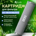 Сменный картридж для фильтра, постфильтра, осмоса Ecvols Оазис С-6, стандарт BB 20, размер 120х500, 1 шт.