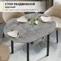 Стол кухонный обеденный раздвижной Круглый, Айрон рок, 89-121х89х75 см