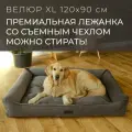 Большая лежанка для собак крупных пород со съемным чехлом PET BED Велюр, размер XL 120х90 см, темно-серая
