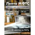 Лента для окон монтажная мфтс 100мм 24 м самоклеящаяся пароизоляционная Руфизол