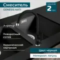 Смеситель кран для раковины для кухни и ванной поворотный ALVEUS GENESIS KATI G91 латунь. Цвет черный матовый