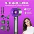 Фен для волос Super Hair Dryer профессиональный / Стайлер для укладки / Набор для укладки волос, 7 насадок