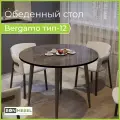 Стол обеденный Bergamo 12, BONMEBEL, Ателье темный Лак, 100х100х75 см, стол кухонный, круглый