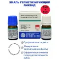 Эмаль герметизирующий ликвид (5МЛ+5МЛ)