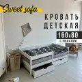Кровать детская Sweet Sofa 160х80 с бортиком и ящиками для белья; цвет белый